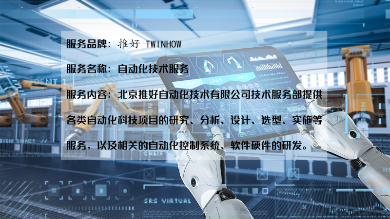推好自动化成平台及北京推好自动化技术有限公司的主要业务形式介绍