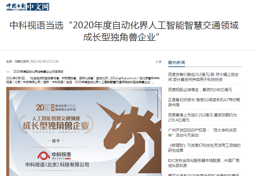 中国日报 报道 “2020年度自动化界独角兽企业”评选活动